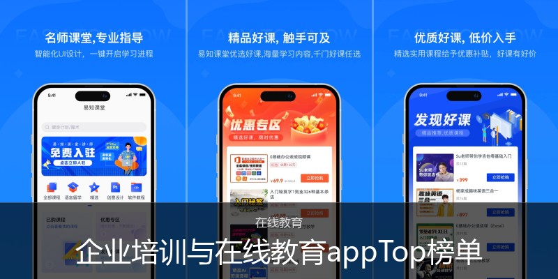 企业培训与在线教育appTop榜单