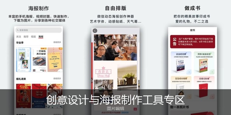 创意设计与海报制作工具专区