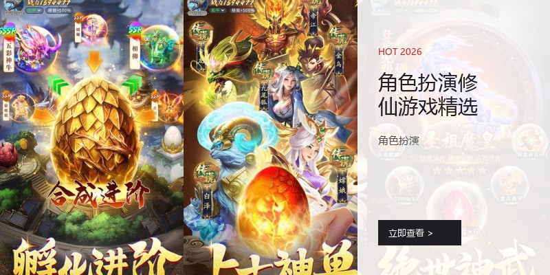 角色扮演修仙游戏精选