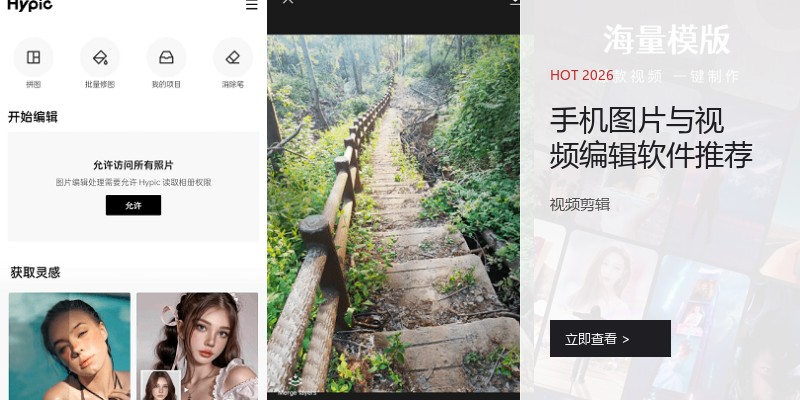 手机图片与视频编辑软件推荐