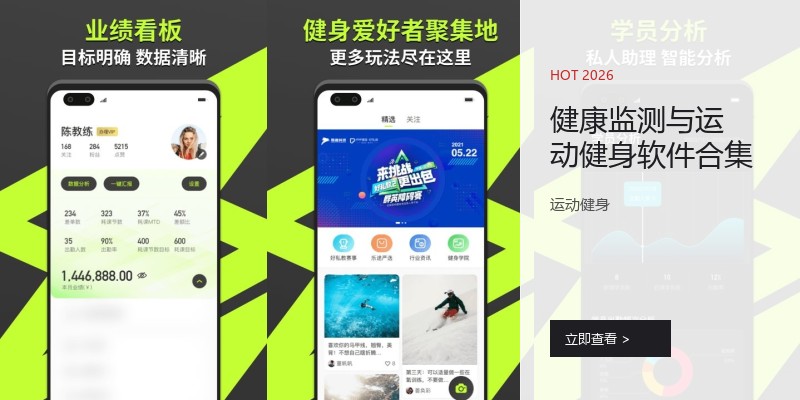 健康监测与运动健身软件合集