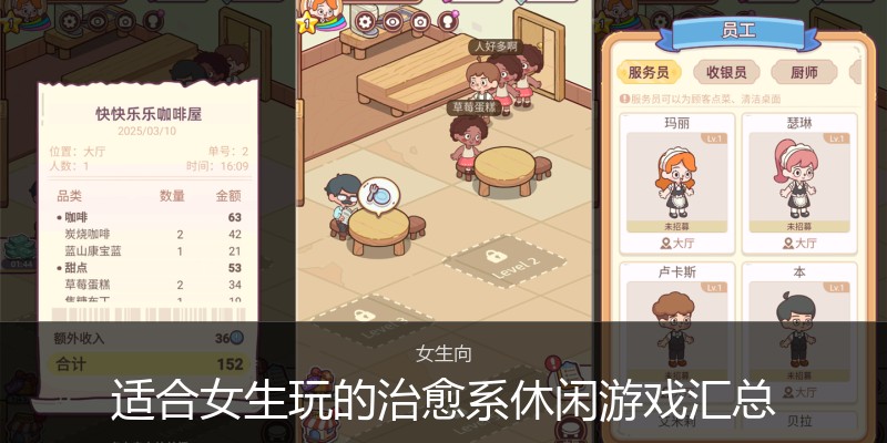 适合女生玩的治愈系休闲游戏汇总