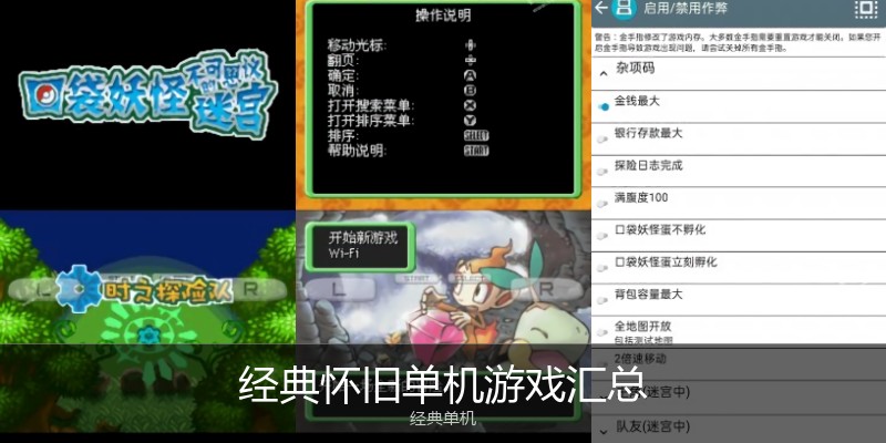 经典怀旧单机游戏汇总
