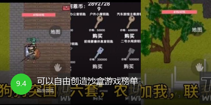 可以自由创造沙盒游戏榜单