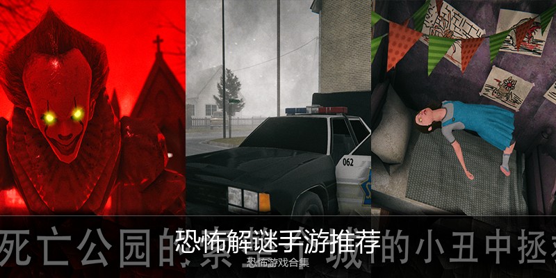 恐怖解谜手游推荐