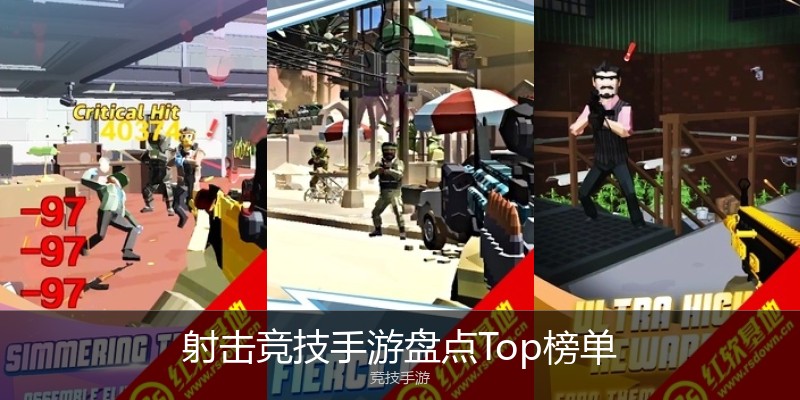 射击竞技手游盘点Top榜单