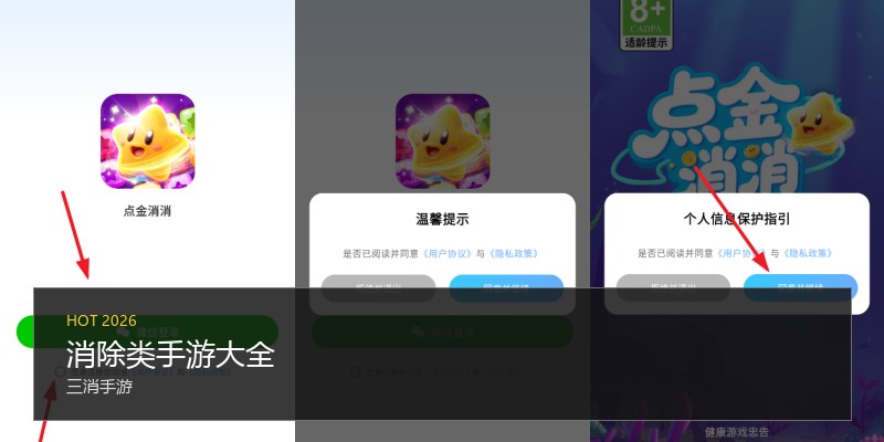 消除类手游大全