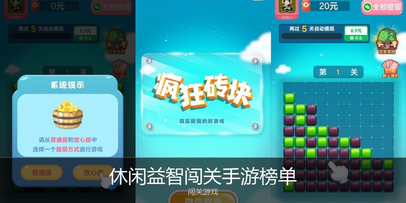 休闲益智闯关手游榜单