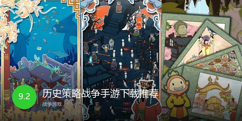 历史策略战争手游下载推荐