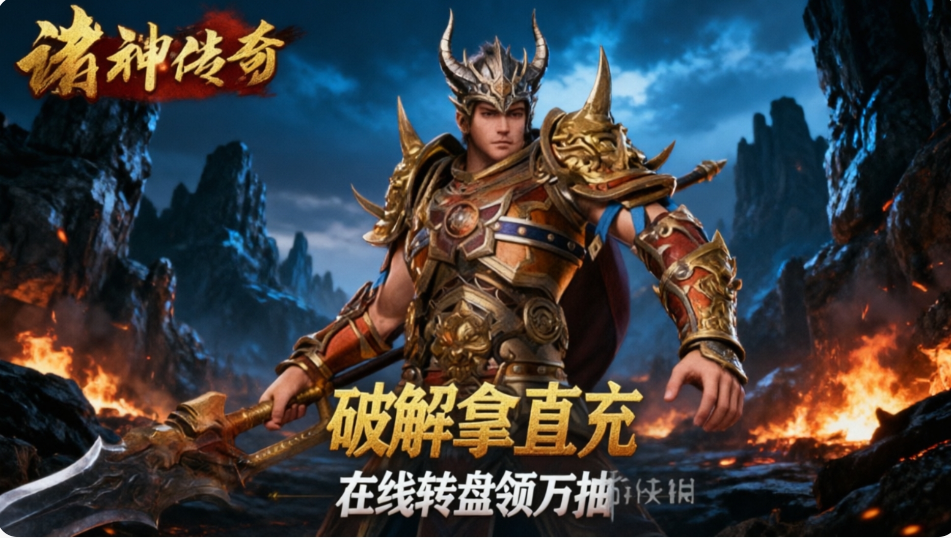 诸神传奇手游合集