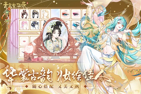 青鸾繁华录官方手游截图