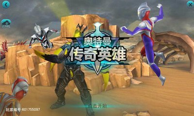 奥特曼传奇英雄游戏