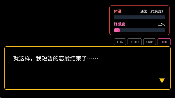 与怪兽芝顿谈恋爱汉化版截图