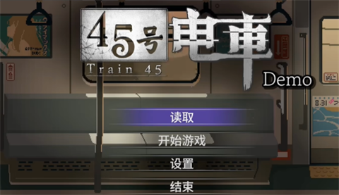 45号电车截图