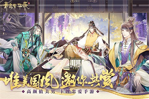 青鸾繁华录官方手游截图