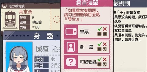 路人娘电车游戏安卓版截图