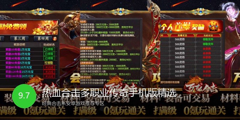 热血合击多职业传奇手机版精选