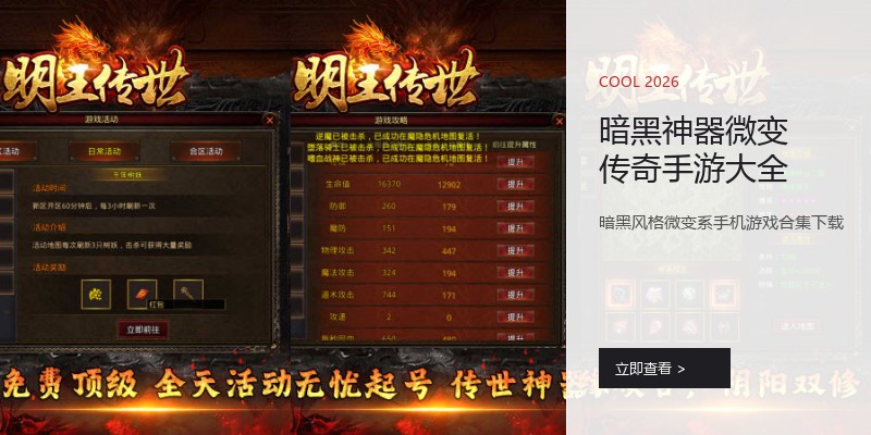 暗黑神器微变传奇手游大全