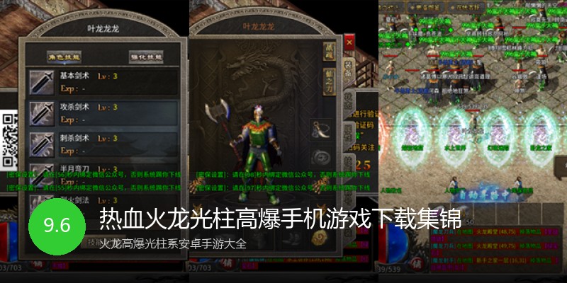 热血火龙光柱高爆手机游戏下载集锦