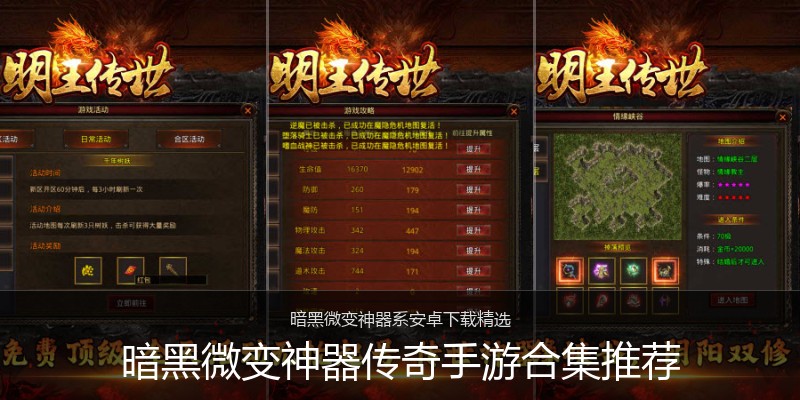 暗黑微变神器传奇手游合集推荐