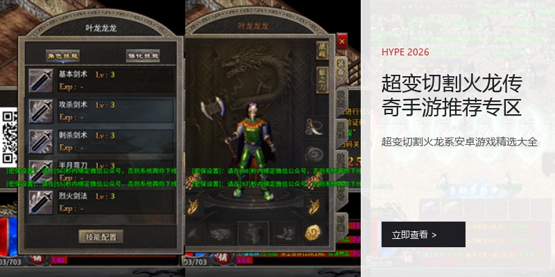 超变切割火龙传奇手游推荐专区