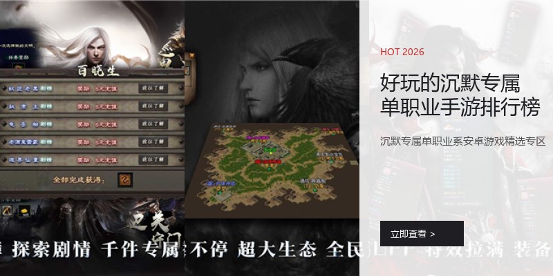 好玩的沉默专属单职业手游排行榜