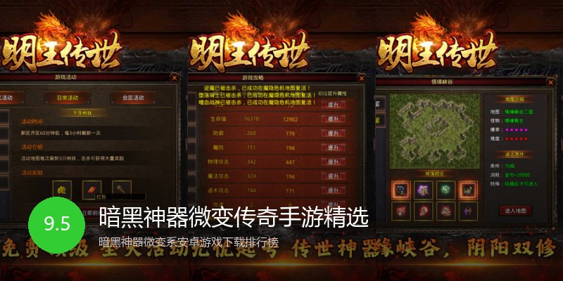暗黑神器微变传奇手游精选