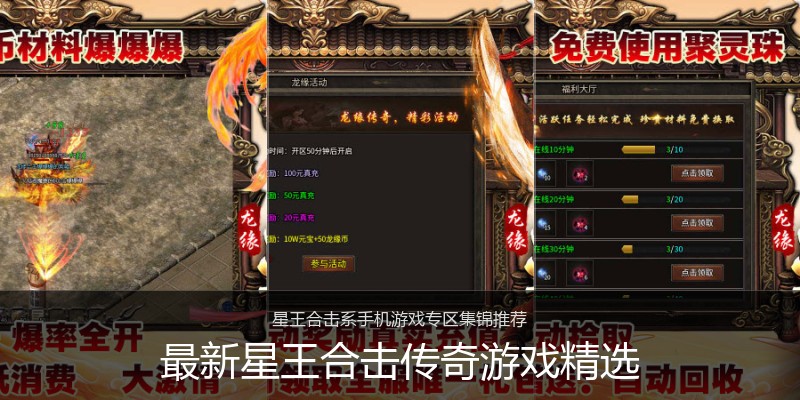 最新星王合击传奇游戏精选