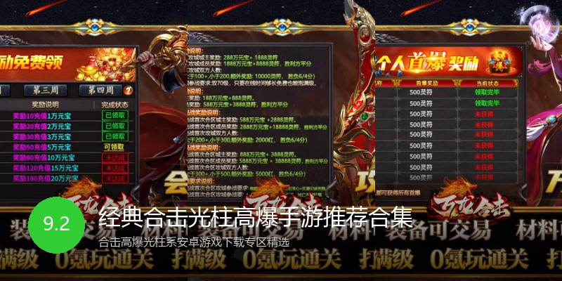 经典合击光柱高爆手游推荐合集