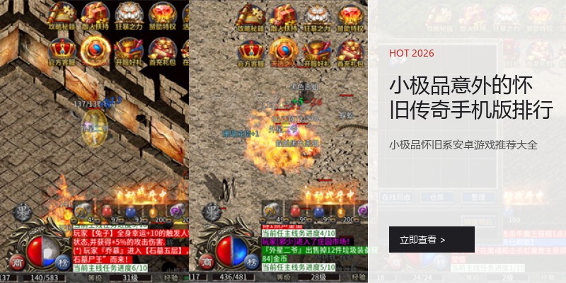 小极品意外的怀旧传奇手机版排行