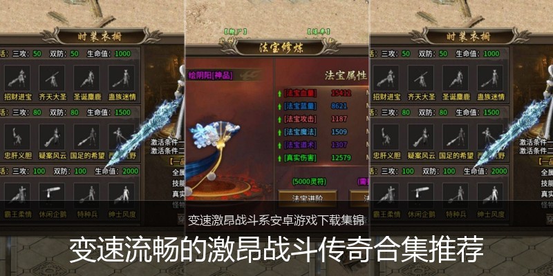 变速流畅的激昂战斗传奇合集推荐
