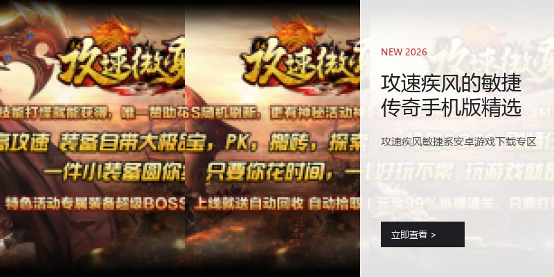 攻速疾风的敏捷传奇手机版精选