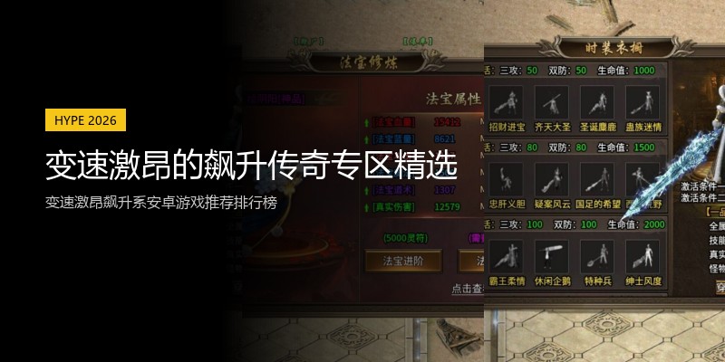 变速激昂的飙升传奇专区精选