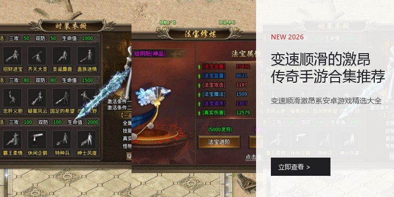 变速顺滑的激昂传奇手游合集推荐