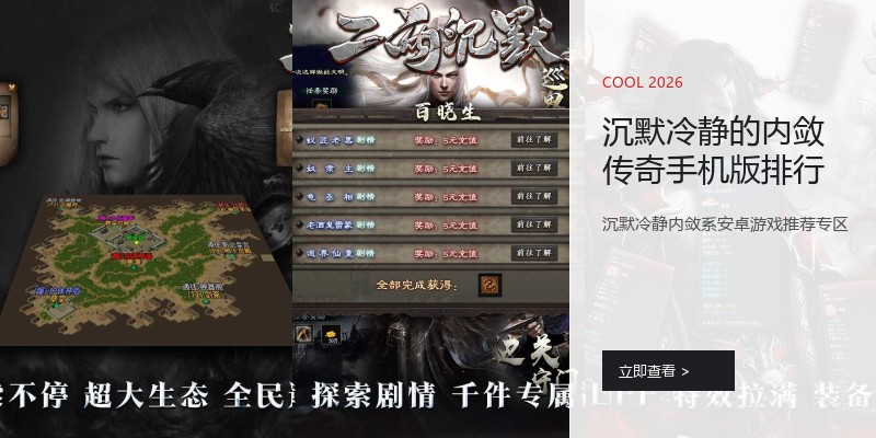 沉默冷静的内敛传奇手机版排行