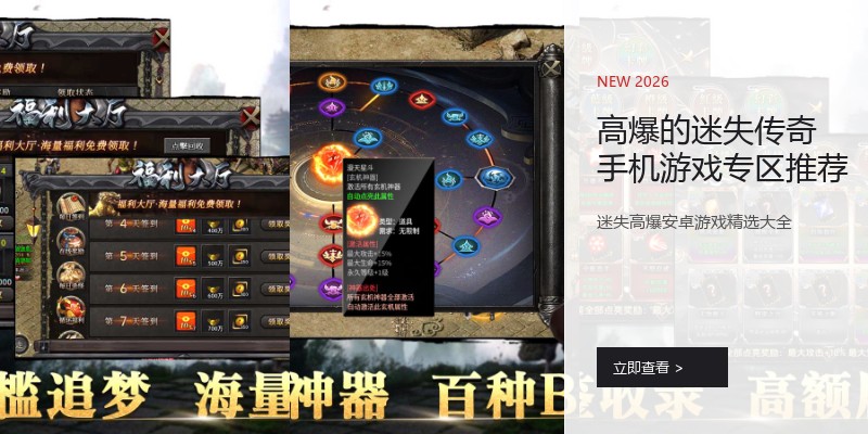 高爆的迷失传奇手机游戏专区推荐