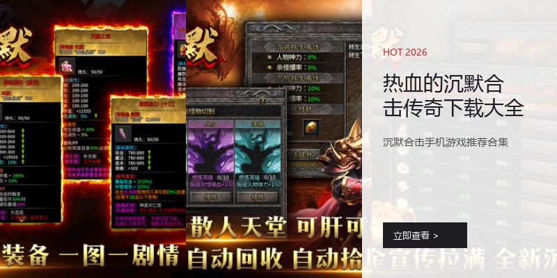 热血的沉默合击传奇下载大全
