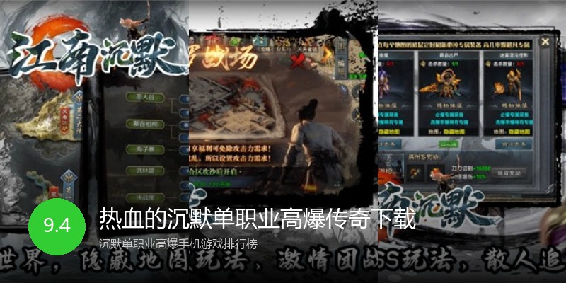 热血的沉默单职业高爆传奇下载