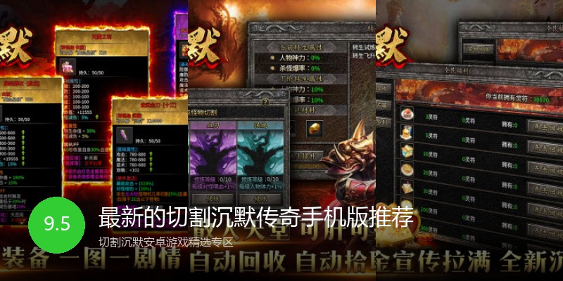最新的切割沉默传奇手机版推荐