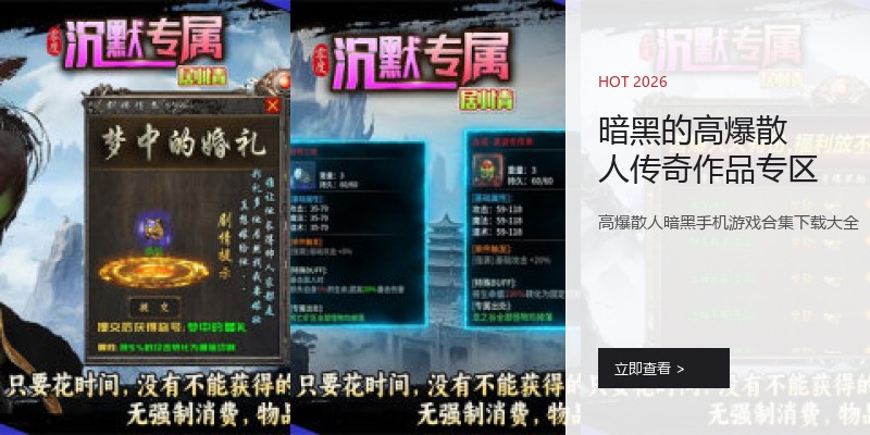 暗黑的高爆散人传奇作品专区