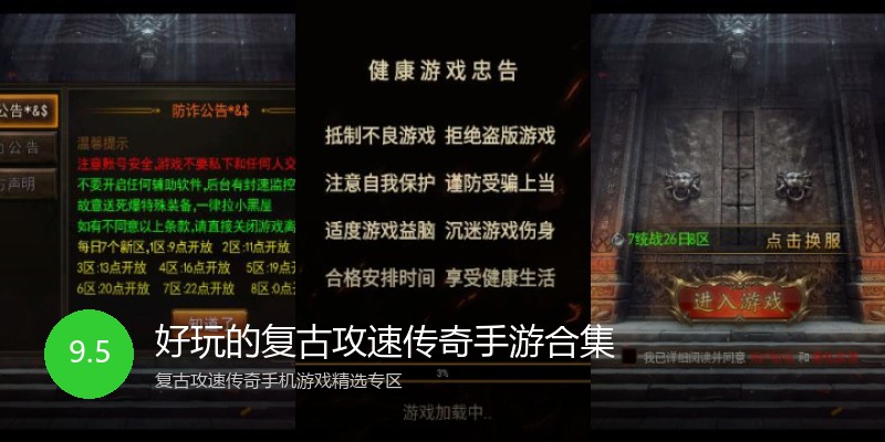 好玩的复古攻速传奇手游合集