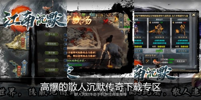 高爆的散人沉默传奇下载专区