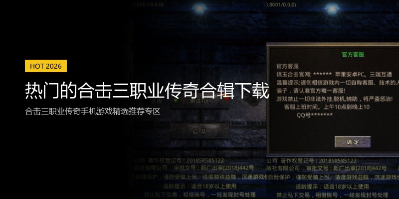 热门的合击三职业传奇合辑下载
