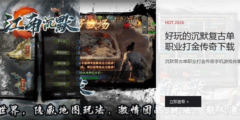 好玩的沉默复古单职业打金传奇下载