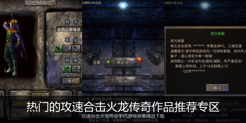 热门的攻速合击火龙传奇作品推荐专区