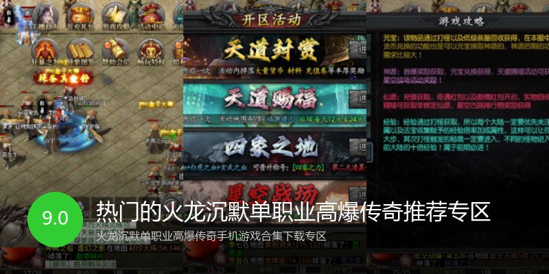 热门的火龙沉默单职业高爆传奇推荐专区