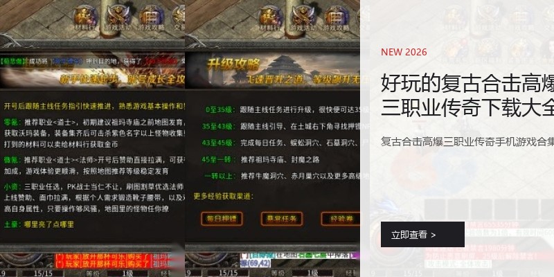 好玩的复古合击高爆三职业传奇下载大全