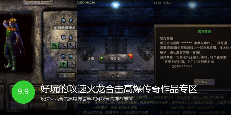 好玩的攻速火龙合击高爆传奇作品专区