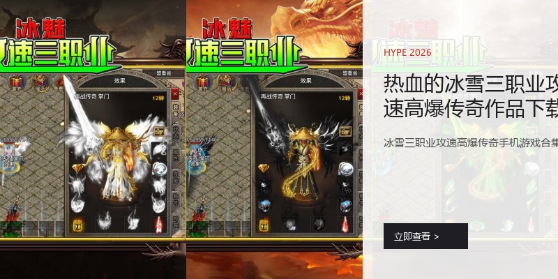 热血的冰雪三职业攻速高爆传奇作品下载