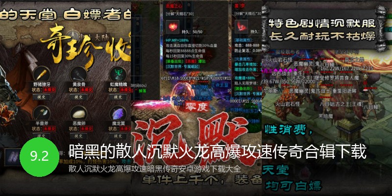 暗黑的散人沉默火龙高爆攻速传奇合辑下载